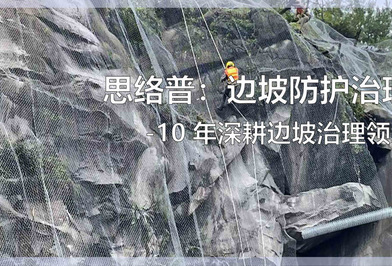 广巴高速养护项目：再次开启思络普高速养护综合边坡施工新篇章
