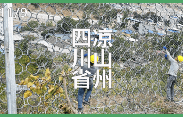 四川华行地质设计院有限公司丨甘洛县苏雄镇阿兹觉崩塌排危除险项目