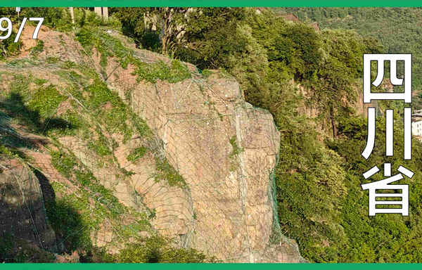 四川省泸州市古蔺崩塌治理项目